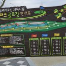 송백리어르신체육시설 파크골프장 | 송백리어르신체육시설파크골프장(공인12호)