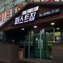 퍼스트짐 이미지