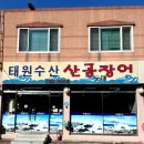 태원수산(2)
