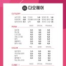 다오헤어 이미지