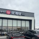 개성상황버섯삼계탕 이미지