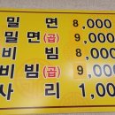 밀면촌 - 사상구 새벽로202번길 14 | 밀면촌
