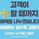 아모레퍼시픽이마트 - 속초시 설악금강대교로 12 | 이마트 6월 고래잇페스타 전단