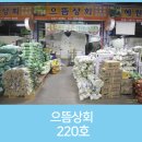 으뜸상회 이미지