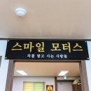 스마일모터스 | 울산중고차 울산중고차매매단지스마일모터스 소개