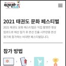 역동 레전드태권도장 | KBS1 태권도문화페스티벌 레전드 영상 보기 : )