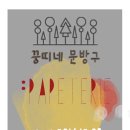 별사랑어린이집 | 꿍띠네 문방구 &#34; 첫번째 마켓- 유아기모레깅스&#34;