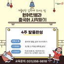 원어민과 함께하는 중국어회화 (초급) 이미지