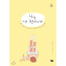 나를 위한 독서 테라피 이미지