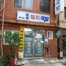 부산 제일돼지국밥 이미지