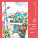 힐링 어반 스케치 이미지