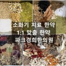 파크경희한의원 네이버블로그