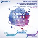 백석대학교 문화예술대학원 이미지