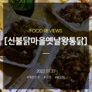 불닭마을옛날왕통닭 네이버블로그