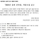 송파건축