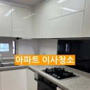 덕산2차아파트 | 창원 북면 입주청소 덕산아내 2차 아파트 후기