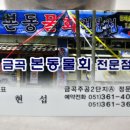 본동물회 이미지