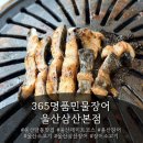 뚜레쥬르 울산삼산본점 | 울산달동맛집 365명품민물장어소고기 울산삼산본점 솔직 후기