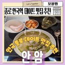 안암19 | 북촌 맛집 안국역 프리한 19 안암 2년연속 미쉐린 선정 고수돼지국밥 맛집 평일 오픈런 내 돈 내산 후기