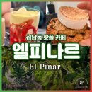 중원 | 엘피나르 중원구데이트코스 솔직 후기