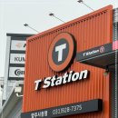 타이어하그네 | 티스테이션 타이어하그네 양주 시청점 양주 타이어 여기 관리 잘 하는곳