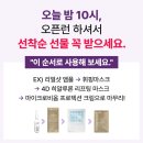 신화메디칼 | 서둘러서 재입고 시켰습니다. 반나절만의 완판신화!! 오늘밤 9시 라방, 밤 10시 구매창 오픈! 퓰라...