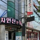 맞은편 횡단보도(신평역9번출구) | 부산 신평 자연산횟집 바다뚜껑여는집 회마카세 후기