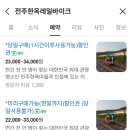 전주한옥레일바이크 네이버블로그