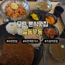 신안경박사 | 모란역 맛집 길동우동 가성비 폭발하는 쫄면 돈가스 내돈내산 솔직후기