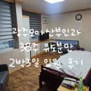 11650-17-38-6 | [공지] 광주 모아산부인과 38주 유도분만 | 2박3일 입원 후기