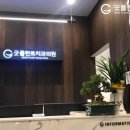 굿초이스치과의원 이미지