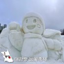 텔링쉼터 - 시흥시 중심상가3길 12 | 2026 대관령 눈꽃축제 기본정보 주차 입장료 시간 눈썰매장