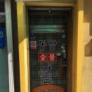 동방숯불가든 네이버블로그