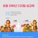 디지털 세상 부모가 알아야 할 우리 아이 성교육 (유아기~초등저학년) | 짜란!! 초등 저학년(2~3학년)디지털 성교육을 소개합니다!!