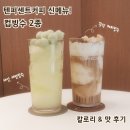 텐퍼센트강동산하점 | 텐퍼센트커피 컵빙수 신메뉴 꾸덕커피빙수 샤인셔벗빙수 칼로리 맛 후기