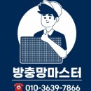 한국2차아파트 | 인천 서구 방충망 연희동 연희한국2차아파트 미세방충망 시공