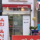 24시정육점