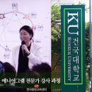 순천향대학교 평생교육원 | 에니어그램 전문가 강사 과정 건국대 미래지식교육원 3기 개강