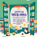 우리작은도서관 이미지