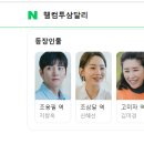 웰컴투제주 | 지창욱X신혜선 케미 폭발! 웰컴투 삼달리 정주행 후기
