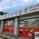 송죽원추어탕메기매운탕 이미지