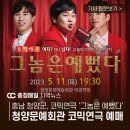 청양문예회관 기획공연<연극 그놈은 예뻤다> | 충남 청양군, 코믹연극 ‘그놈은 예뻤다’ 관람권 예매