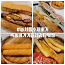 농서동수제버거 목동버거 기흥테라타워점
