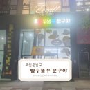 빵꾸똥꾸문구야화성남양점 | 빵구똥구 문구야/ 요즘은 문방구는 무인시대