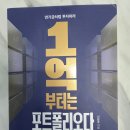 (협찬)[1억부터는 포트폴리오
