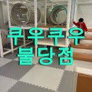 쿠우쿠우 아산점 | 쿠우쿠우 불당점 최신근황 키즈놀이방까지?