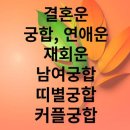 (주)원진신약 | 24년 소름돋게 신년운세 보는법~갑진년신년운세, 철쇄개금사주