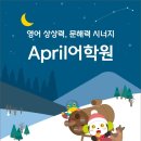 에이프릴어학원 이미지