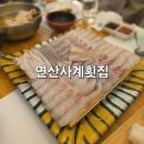 더비치횟집 | 부산 연산역 모임 회식 하기 좋은 연산동횟집 연산사계횟집 모듬회 소 대 후기 및 주차정보