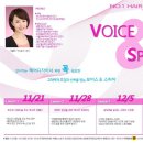호감주는 보이스스피치 이미지